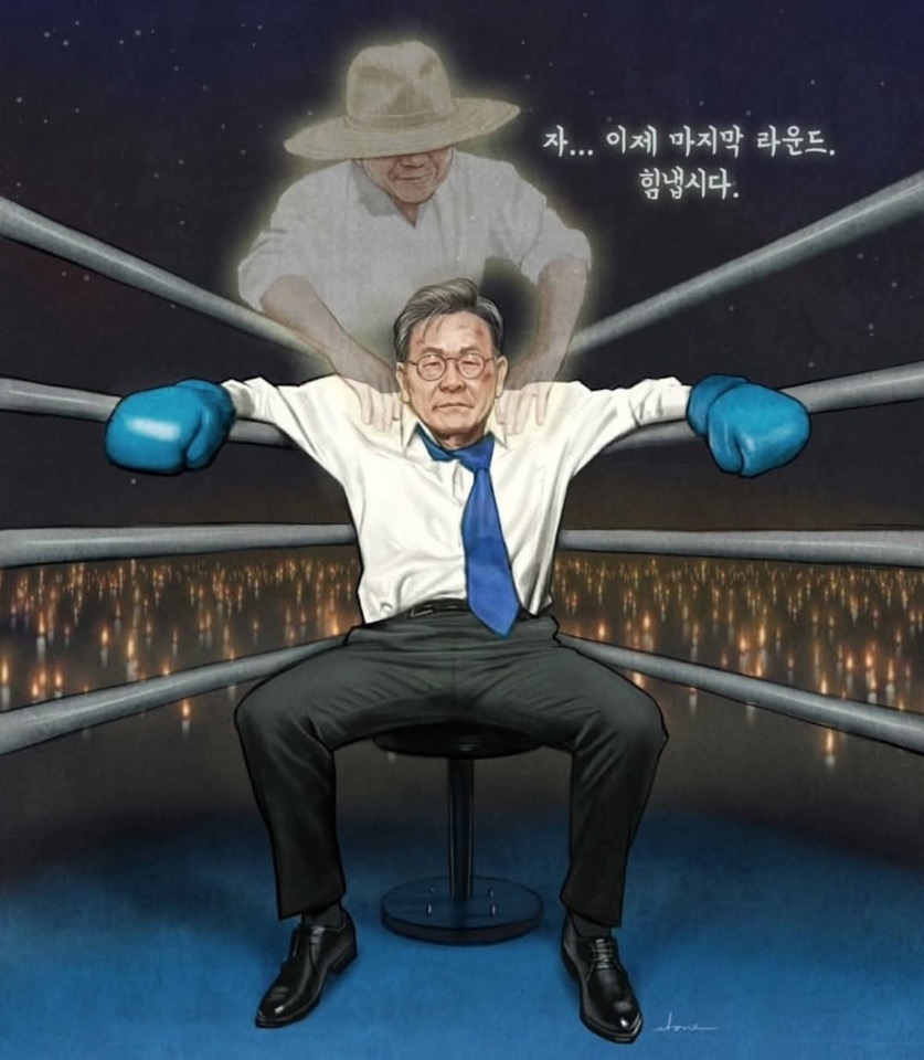 민주당 이재명은 대통령이 될 상인가? 기사회생