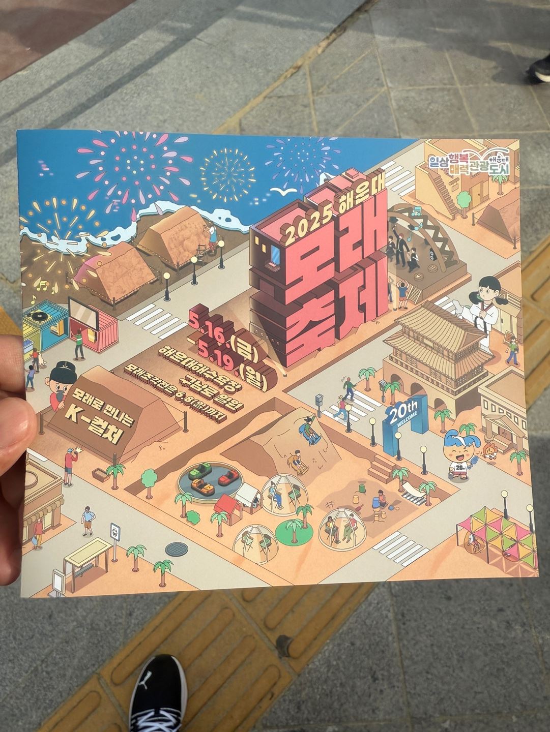 해운대 모래축제에서 모래로 만나는 K-컬처 안내문