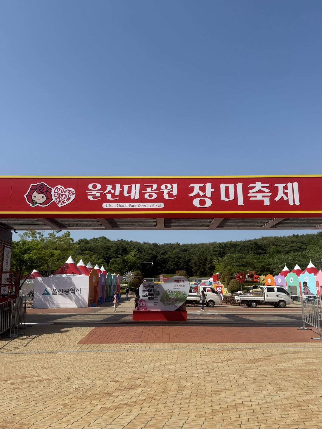 봄의 여왕과 함께한 울산대공원 장미축제