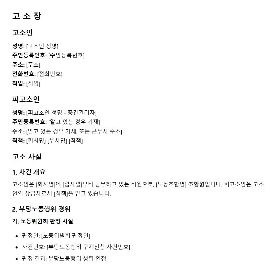혼자서 ChatGPT로 만든 고소장