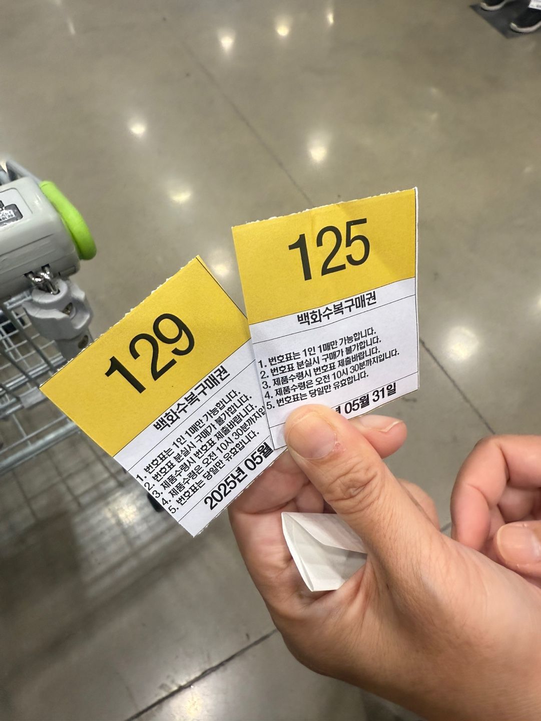 이마트트레이더스 얻어걸린 백화수복x800도씨 이벤트 번호표
