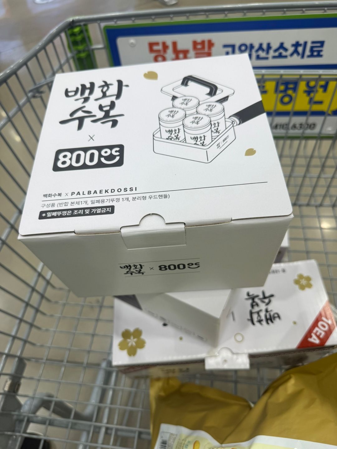 이마트트레이더스 얻어걸린 백화수복x800도씨 반합 콜라보