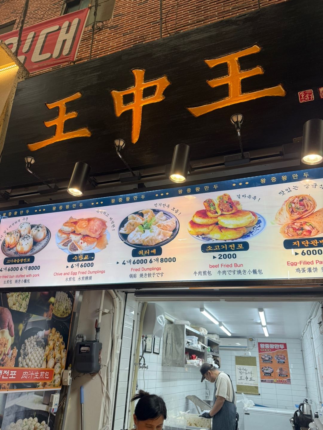 왕중왕 만두에서 찾은 진짜 중국식 수제만두