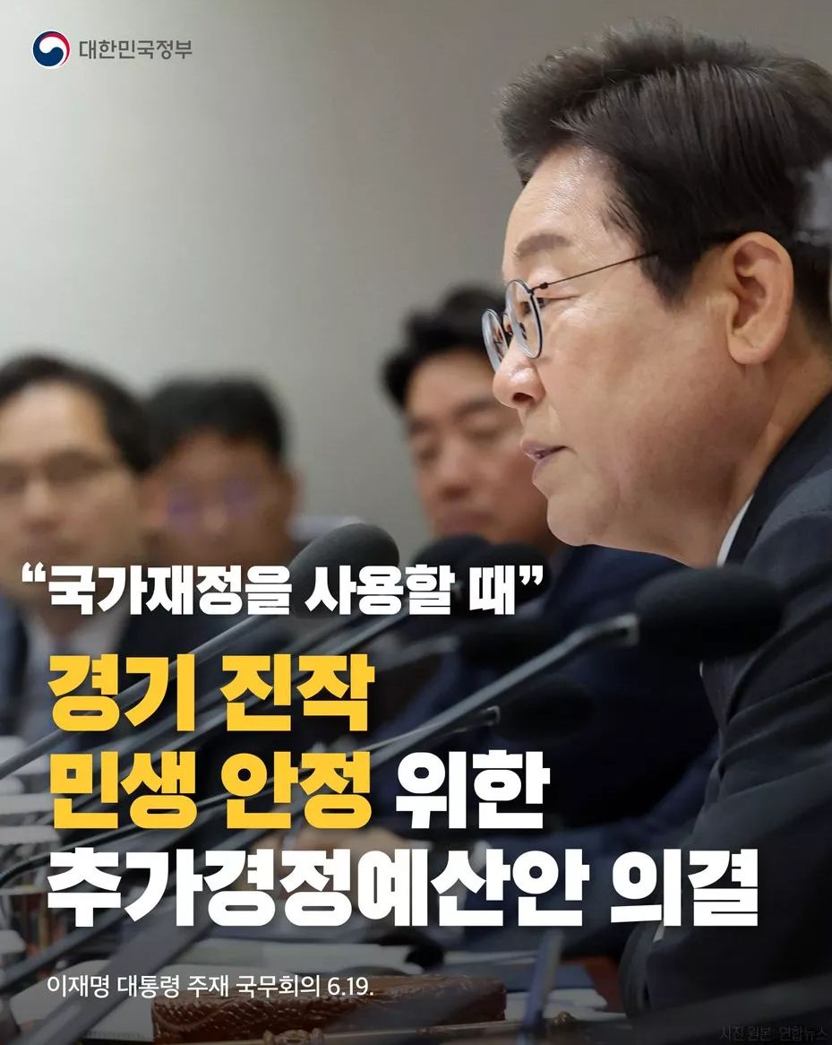 이재명 정부의 재정 지원 정책과 포퓰리즘