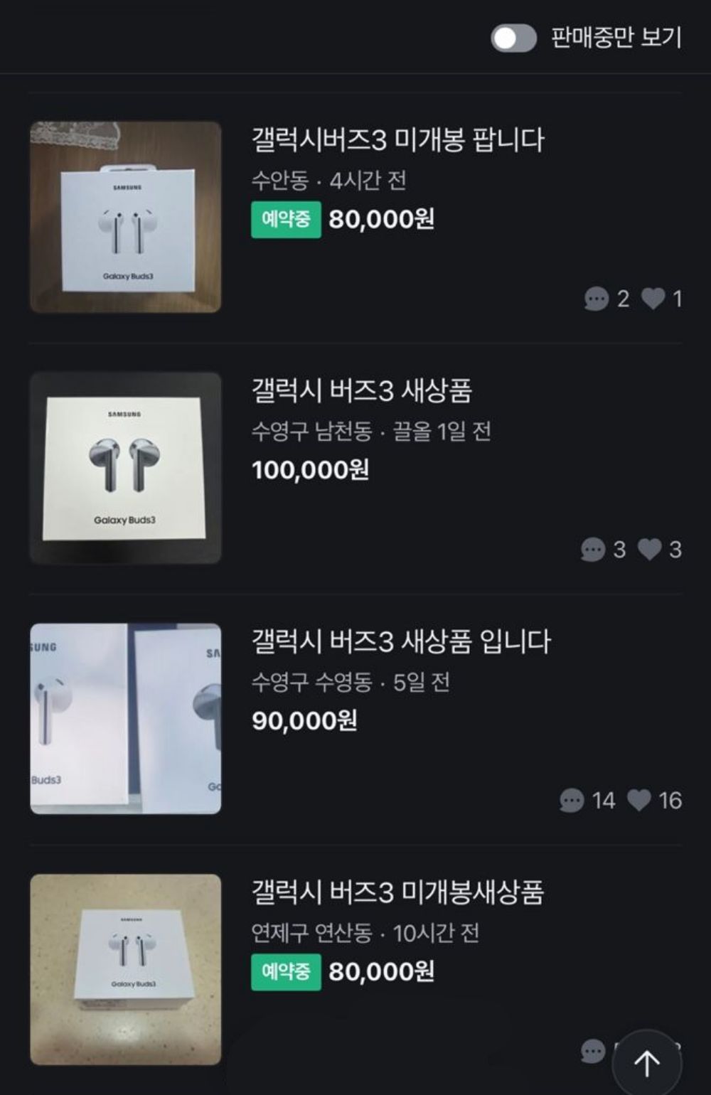 당근마켓에서 갤럭시 버즈3 찾기