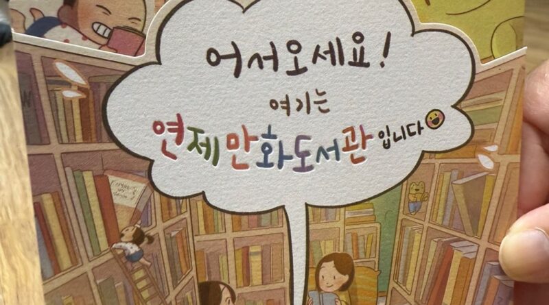 무더운 여름을 재미있는 만화로 즐기는 만화도서관 팜플렛