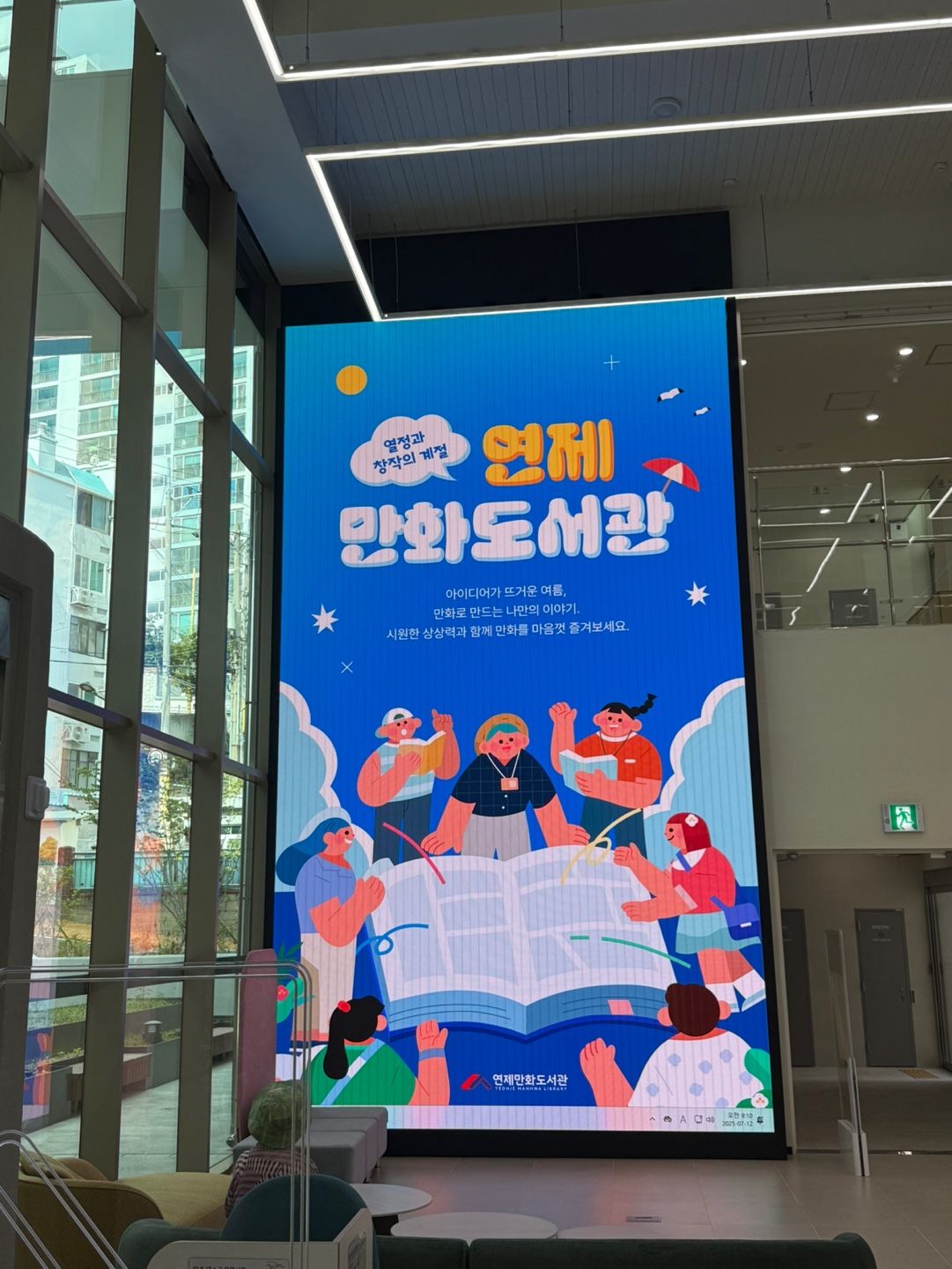 무더운 여름을 재미있는 만화로 즐기는 만화도서관 안내