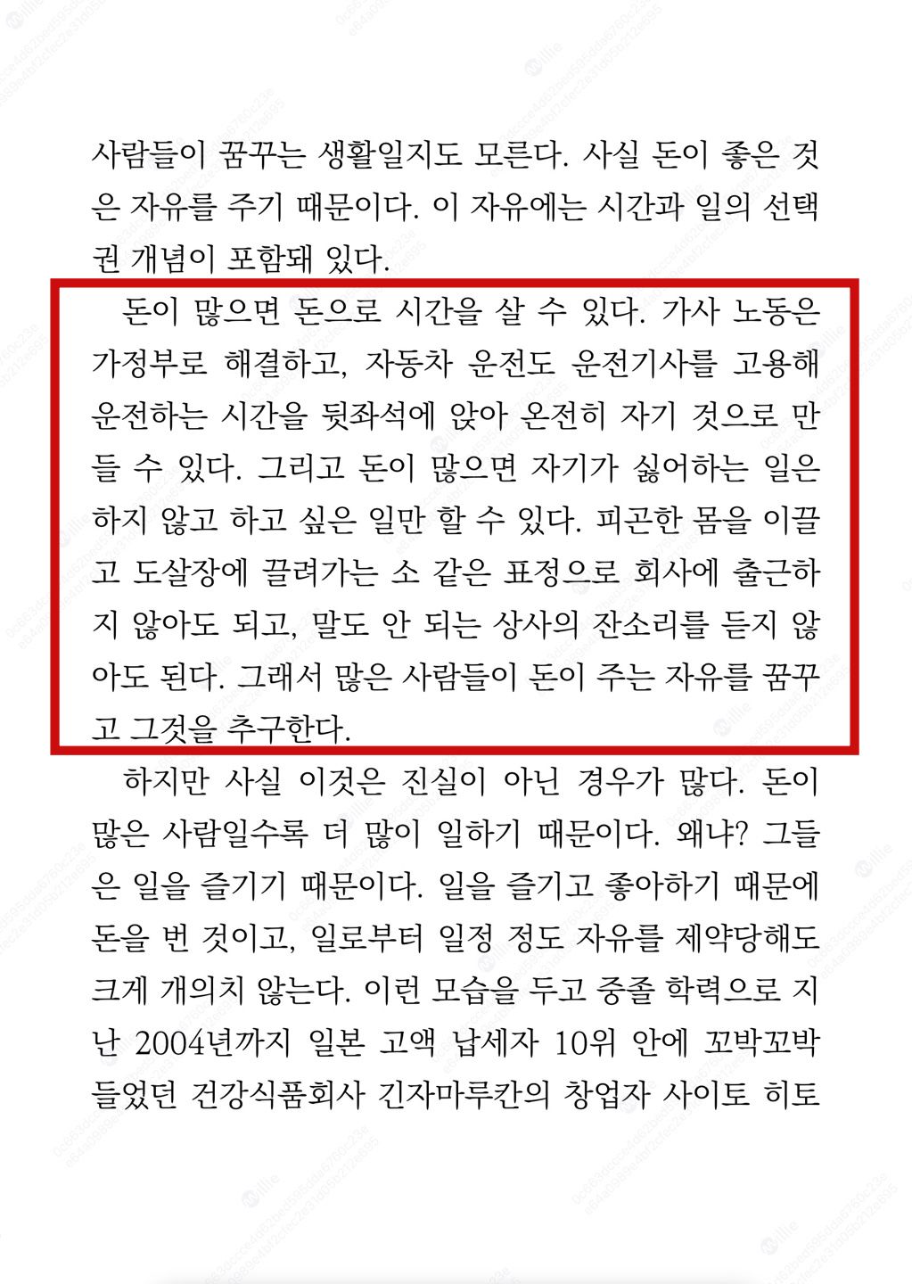부자들의 개인도서관 경제적 자유