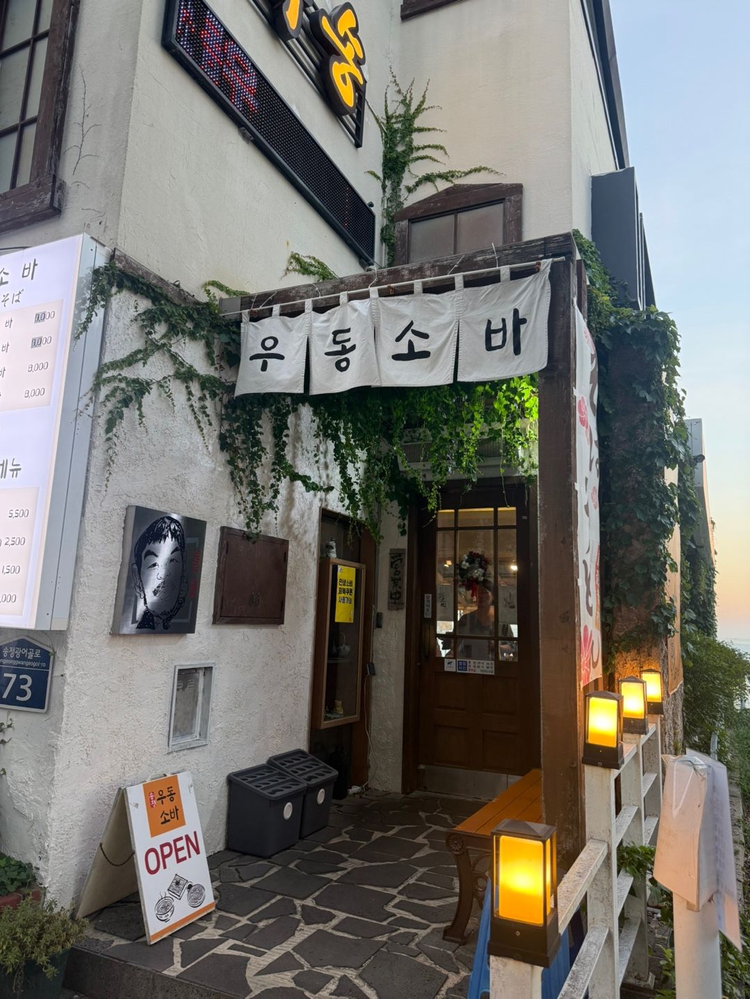바다가 보이는 송정 흑송우동소바 가성비 맛집