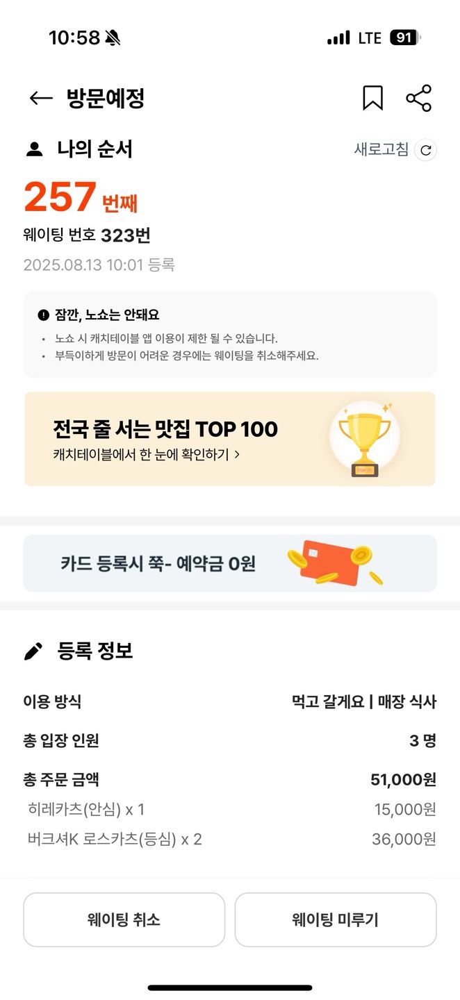 웨이팅은 지옥 톤쇼우