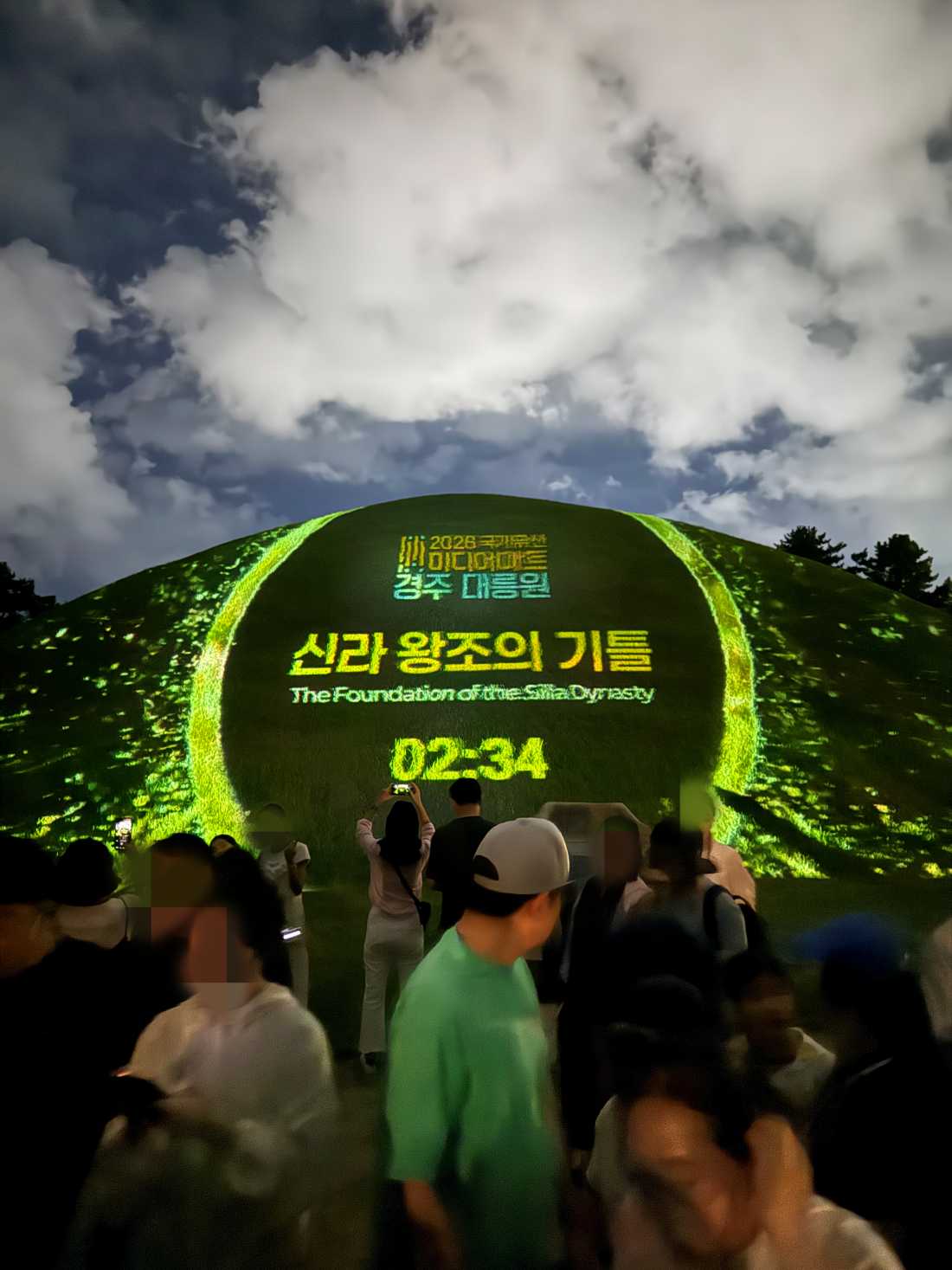 2026 경주 미디어아트 대릉원 주제