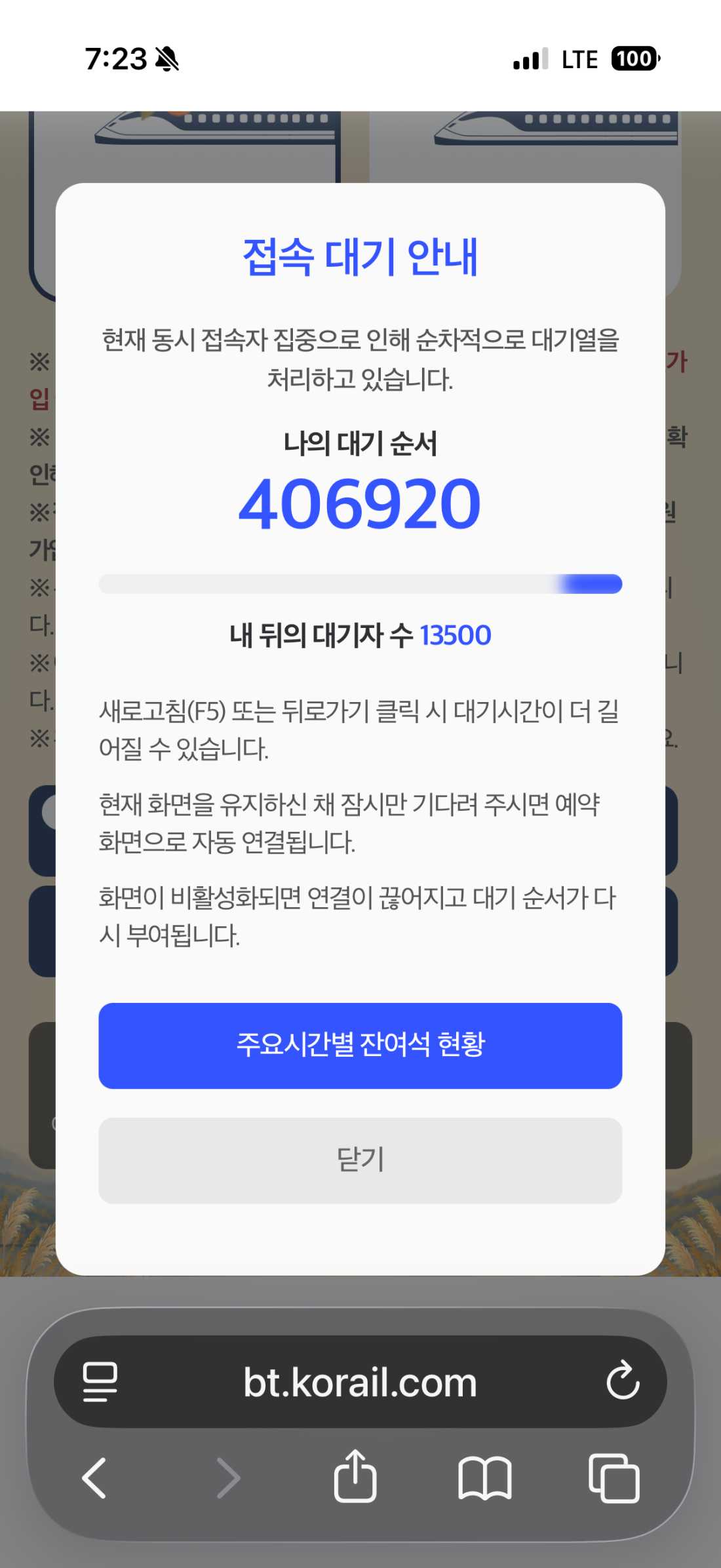추석 기차표 대기번호